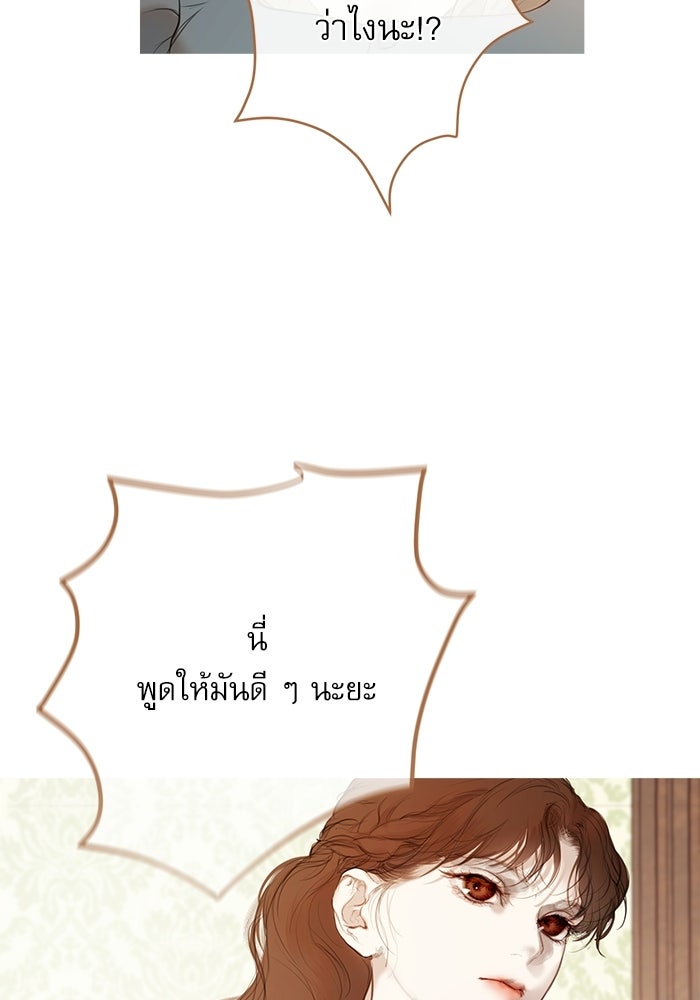 สวนเลม่อนซ่อนรัก - หน้า 5