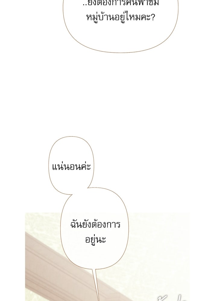 สวนเลม่อนซ่อนรัก - หน้า 52