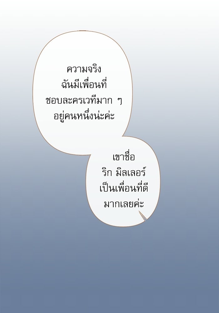 สวนเลม่อนซ่อนรัก - หน้า 58