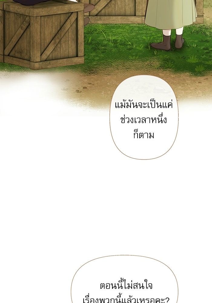 สวนเลม่อนซ่อนรัก - หน้า 63