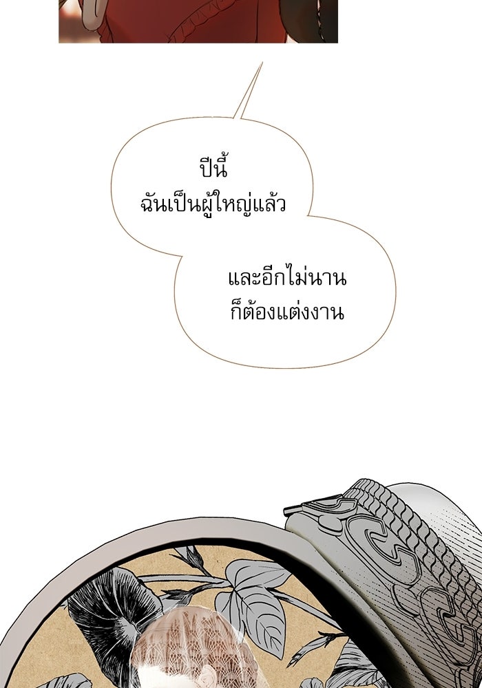 สวนเลม่อนซ่อนรัก - หน้า 65