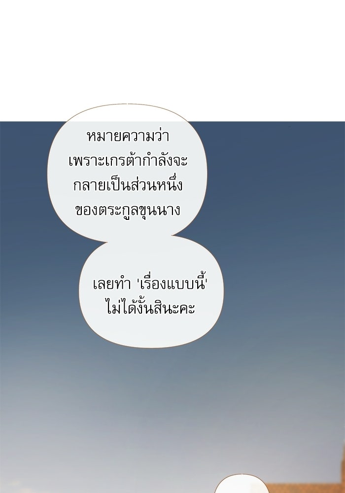 สวนเลม่อนซ่อนรัก - หน้า 68