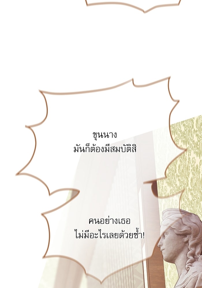 สวนเลม่อนซ่อนรัก - หน้า 7