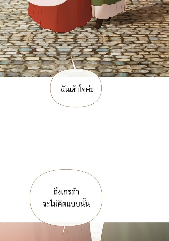สวนเลม่อนซ่อนรัก - หน้า 70