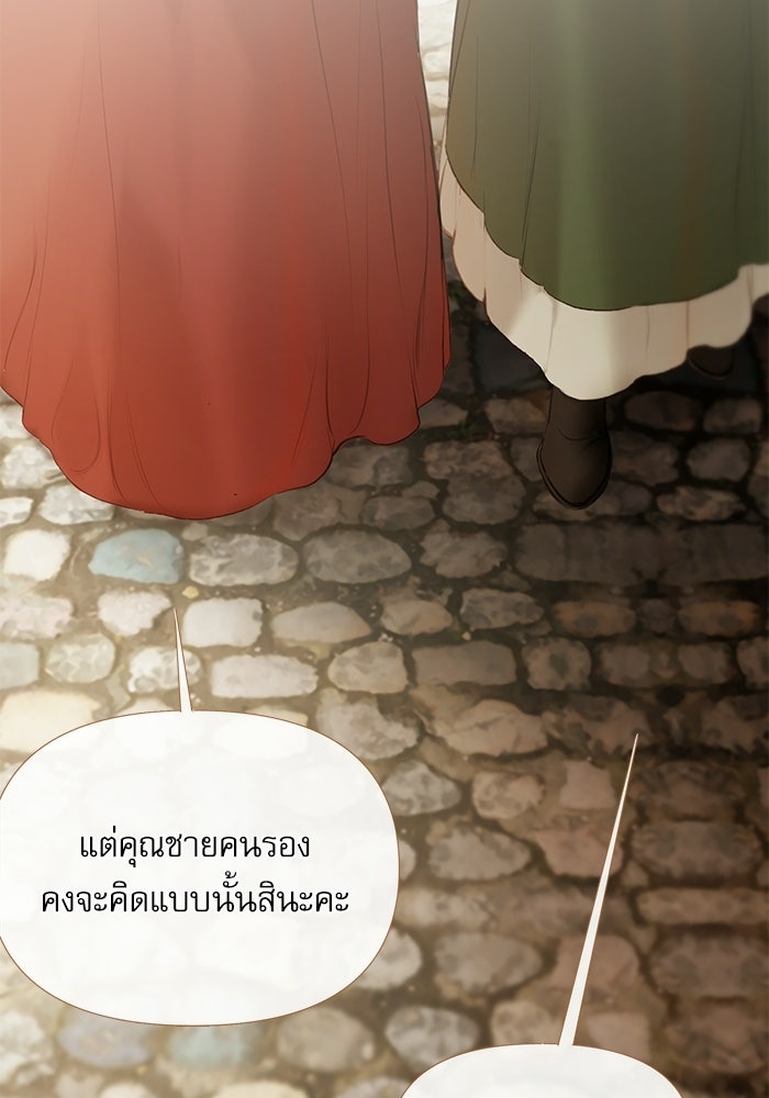 สวนเลม่อนซ่อนรัก - หน้า 71