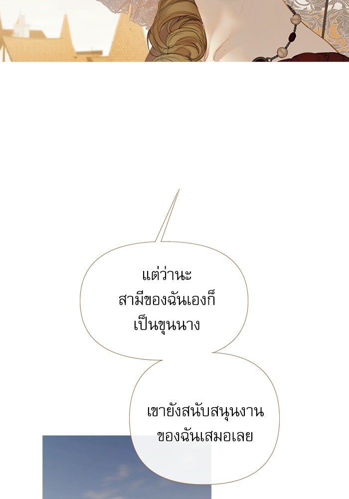 สวนเลม่อนซ่อนรัก - หน้า 73