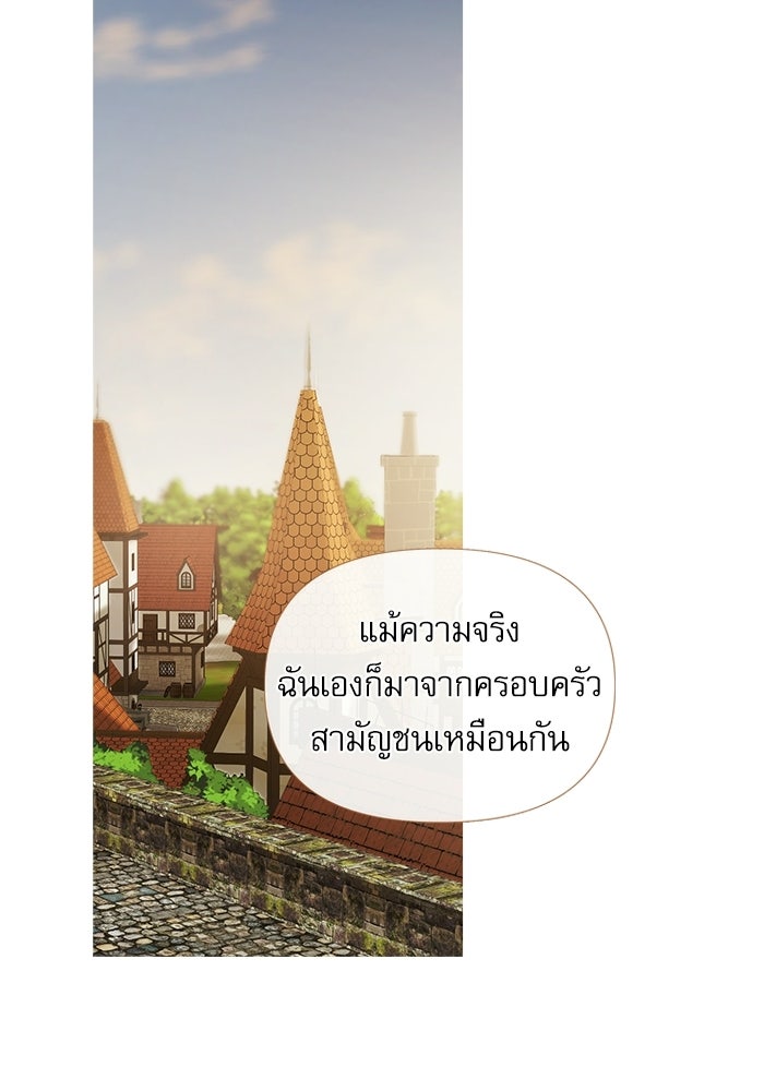 สวนเลม่อนซ่อนรัก - หน้า 74