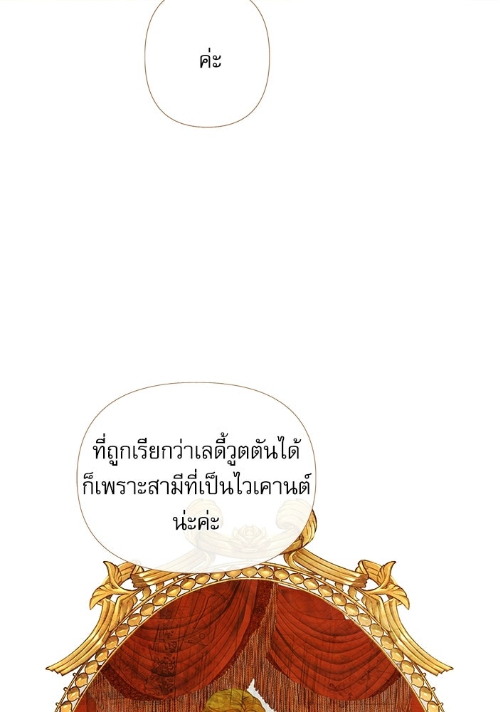 สวนเลม่อนซ่อนรัก - หน้า 79