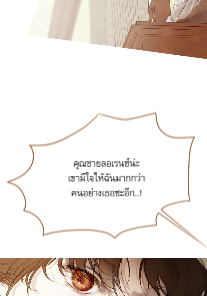 สวนเลม่อนซ่อนรัก - หน้า 8