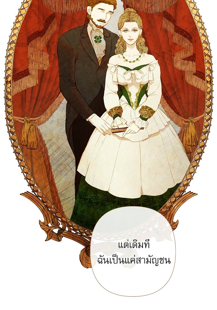 สวนเลม่อนซ่อนรัก - หน้า 80