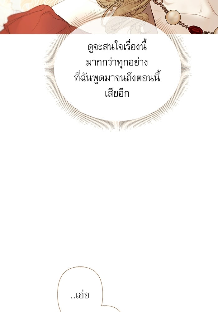 สวนเลม่อนซ่อนรัก - หน้า 87