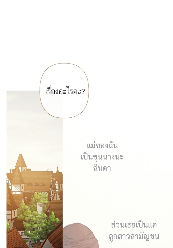 สวนเลม่อนซ่อนรัก - หน้า 89