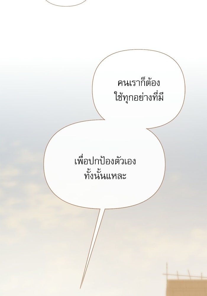 สวนเลม่อนซ่อนรัก - หน้า 92