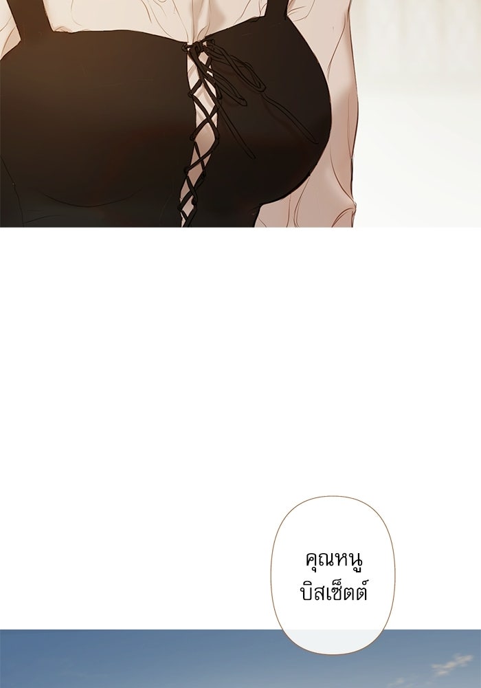 สวนเลม่อนซ่อนรัก - หน้า 95