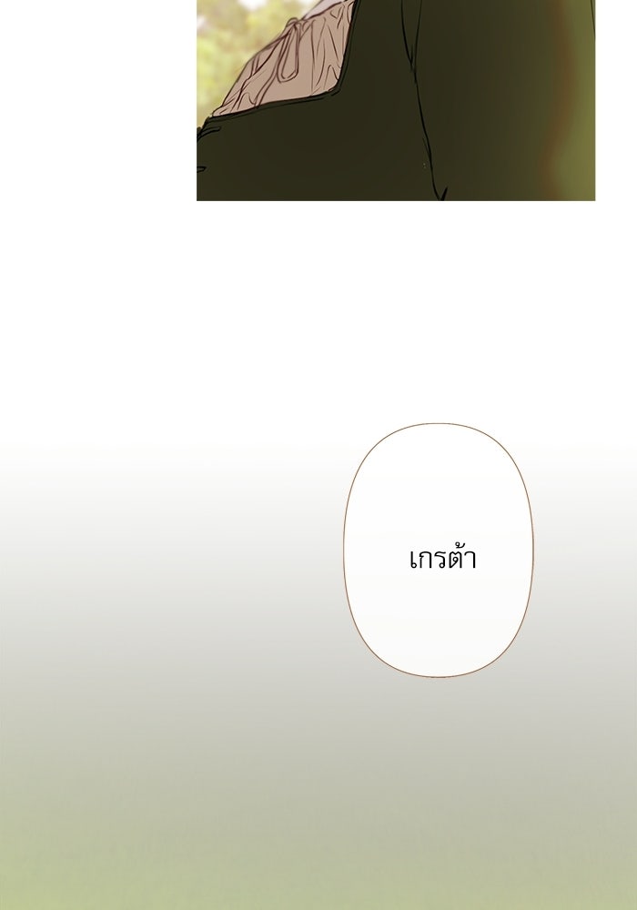 สวนเลม่อนซ่อนรัก - หน้า 109
