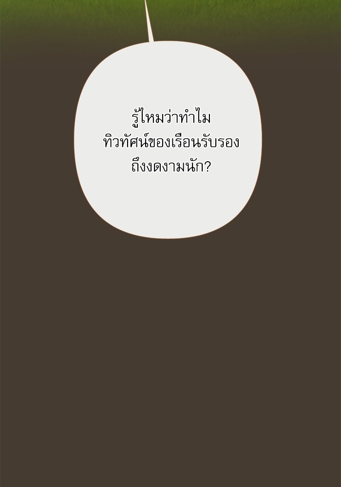 สวนเลม่อนซ่อนรัก - หน้า 111