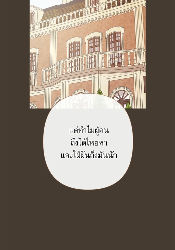 สวนเลม่อนซ่อนรัก - หน้า 113
