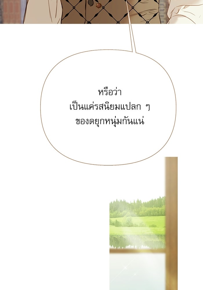 สวนเลม่อนซ่อนรัก - หน้า 12