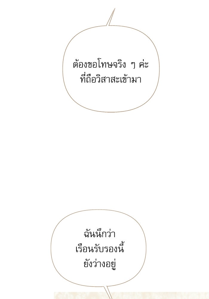 สวนเลม่อนซ่อนรัก - หน้า 28