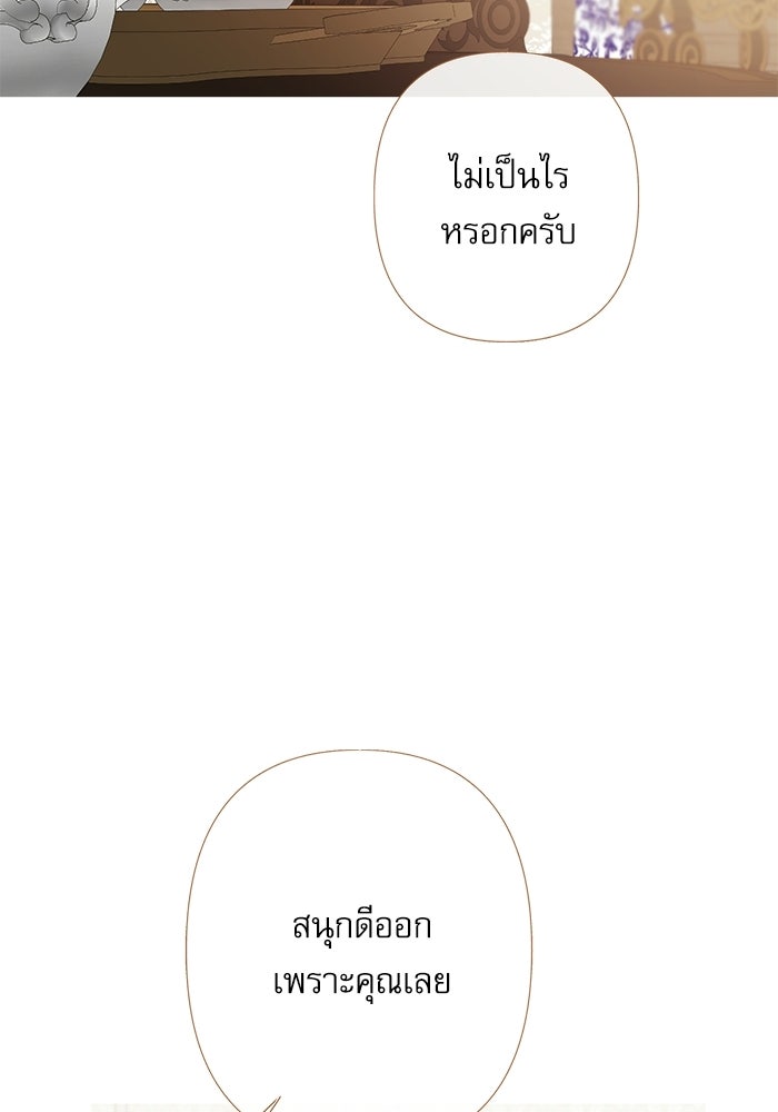 สวนเลม่อนซ่อนรัก - หน้า 31
