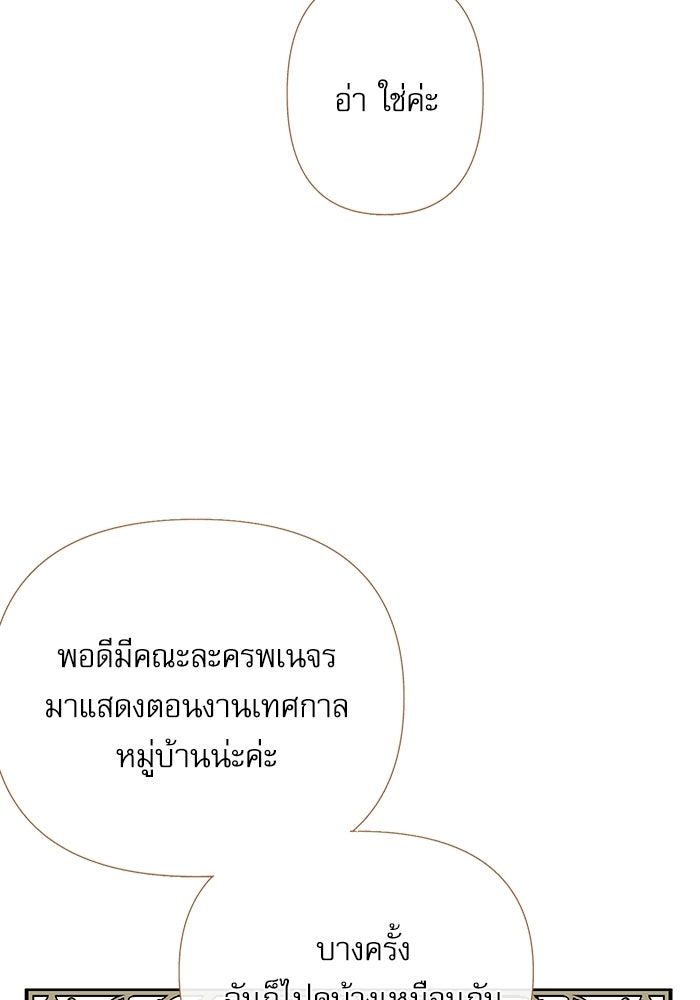 สวนเลม่อนซ่อนรัก - หน้า 37
