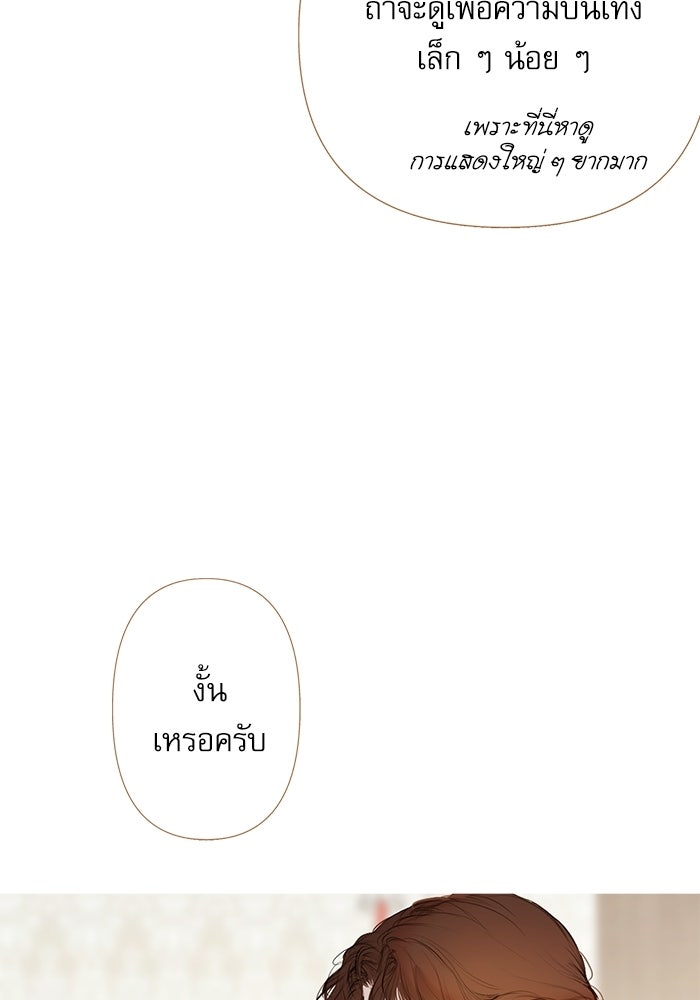 สวนเลม่อนซ่อนรัก - หน้า 39