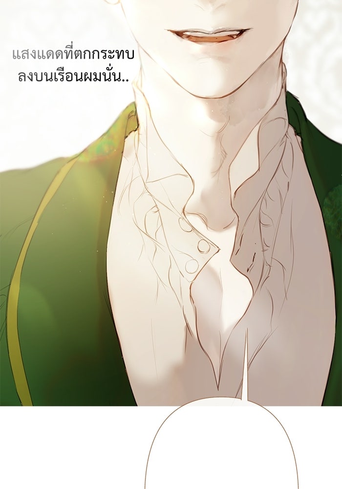 สวนเลม่อนซ่อนรัก - หน้า 43