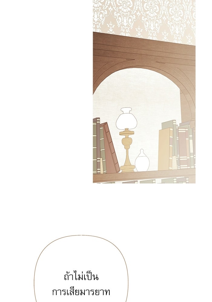 สวนเลม่อนซ่อนรัก - หน้า 56