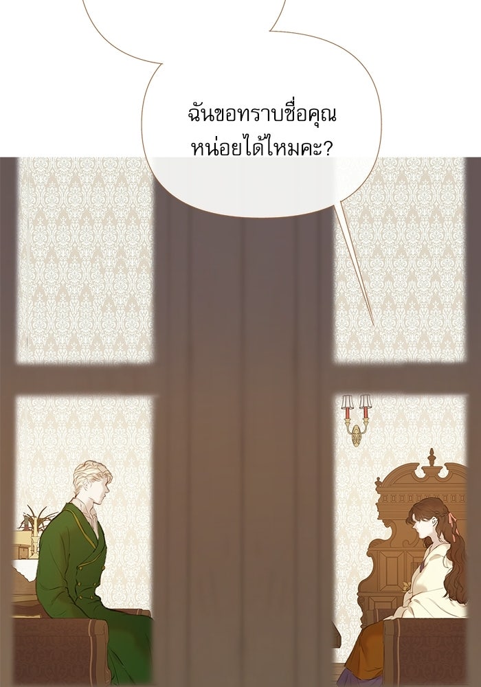 สวนเลม่อนซ่อนรัก - หน้า 57