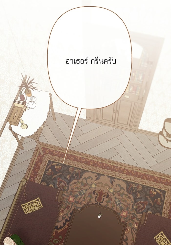 สวนเลม่อนซ่อนรัก - หน้า 59