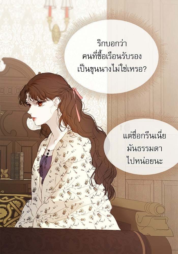 สวนเลม่อนซ่อนรัก - หน้า 61
