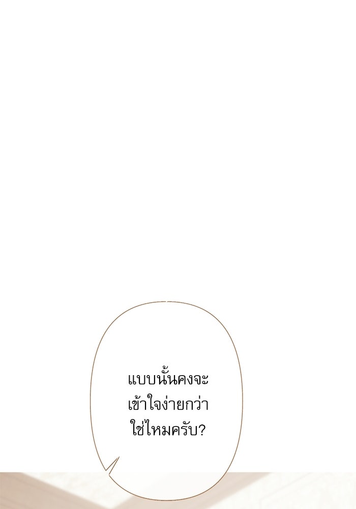 สวนเลม่อนซ่อนรัก - หน้า 66
