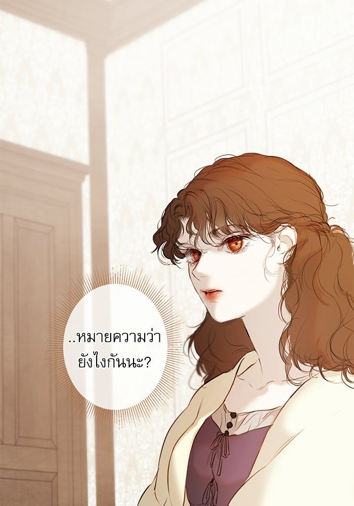 สวนเลม่อนซ่อนรัก - หน้า 67