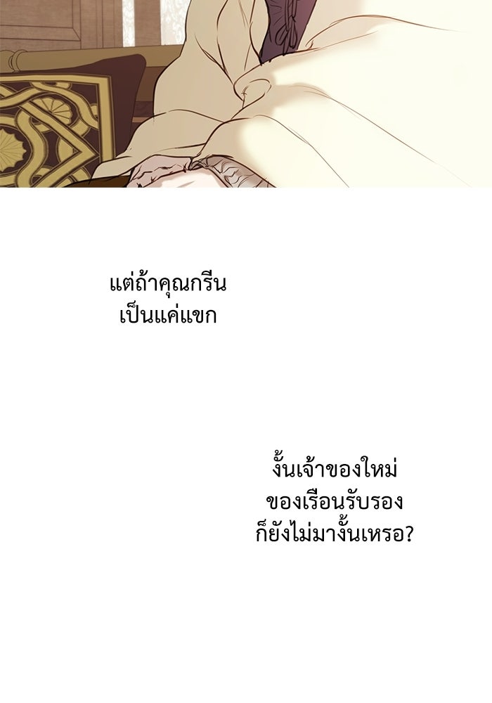 สวนเลม่อนซ่อนรัก - หน้า 68