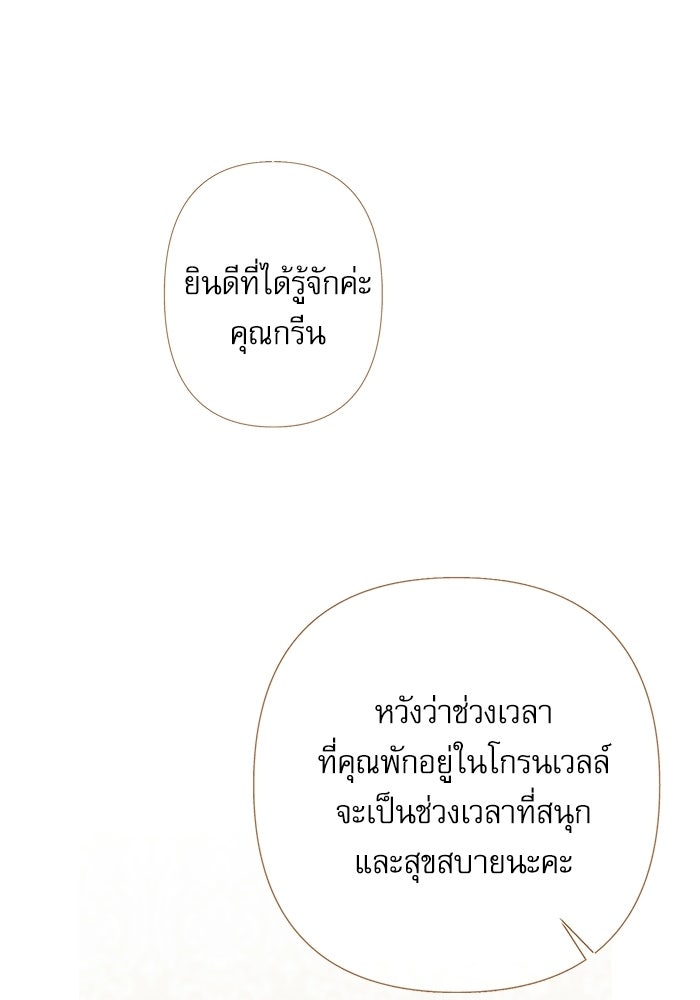 สวนเลม่อนซ่อนรัก - หน้า 69