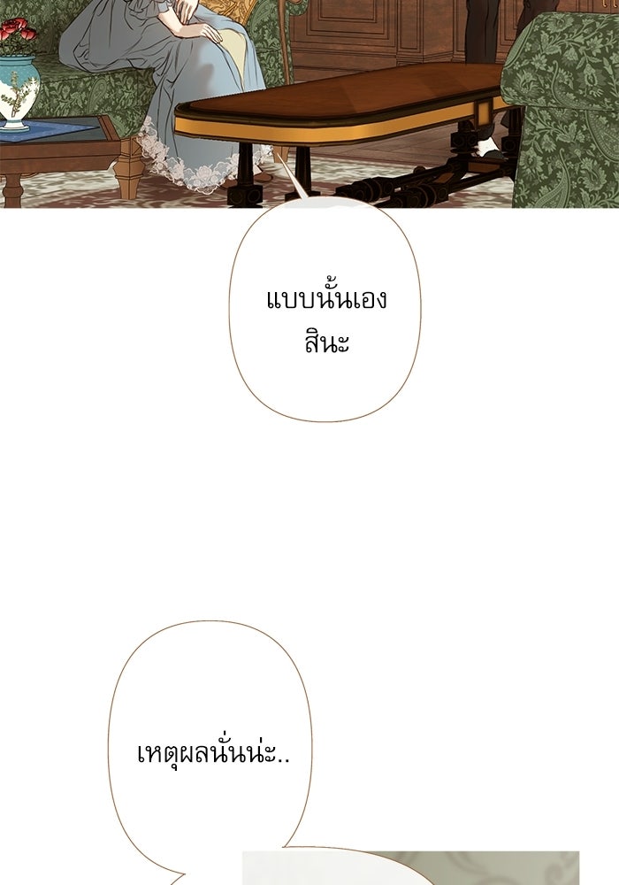 สวนเลม่อนซ่อนรัก - หน้า 8