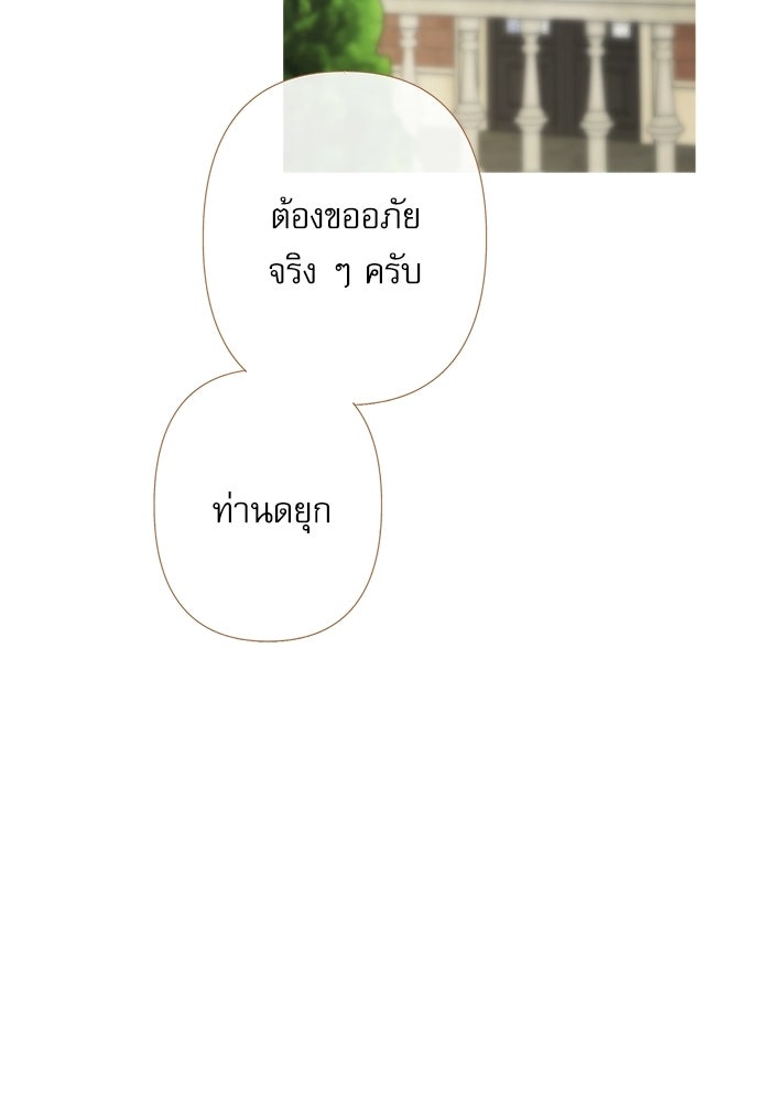 สวนเลม่อนซ่อนรัก - หน้า 83