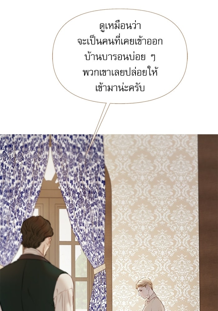 สวนเลม่อนซ่อนรัก - หน้า 84