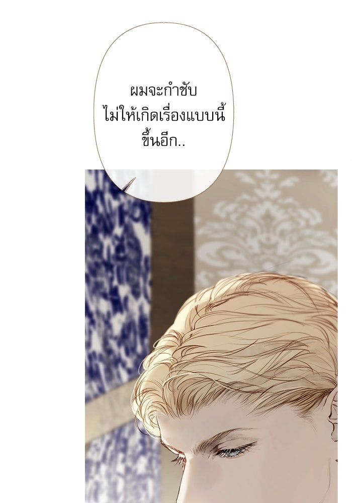 สวนเลม่อนซ่อนรัก - หน้า 86