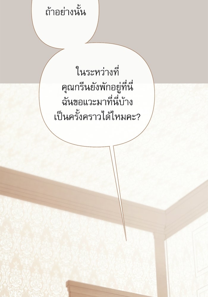 สวนเลม่อนซ่อนรัก - หน้า 89