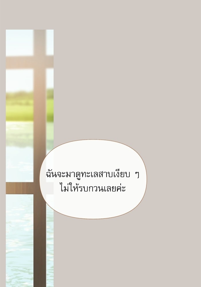 สวนเลม่อนซ่อนรัก - หน้า 91