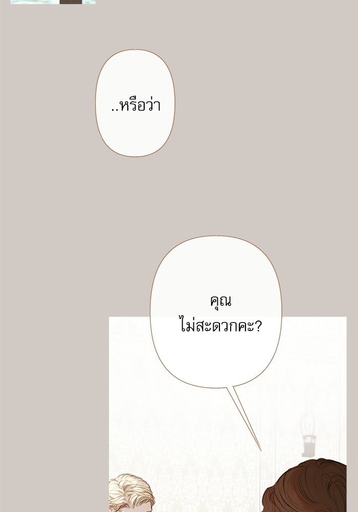 สวนเลม่อนซ่อนรัก - หน้า 92