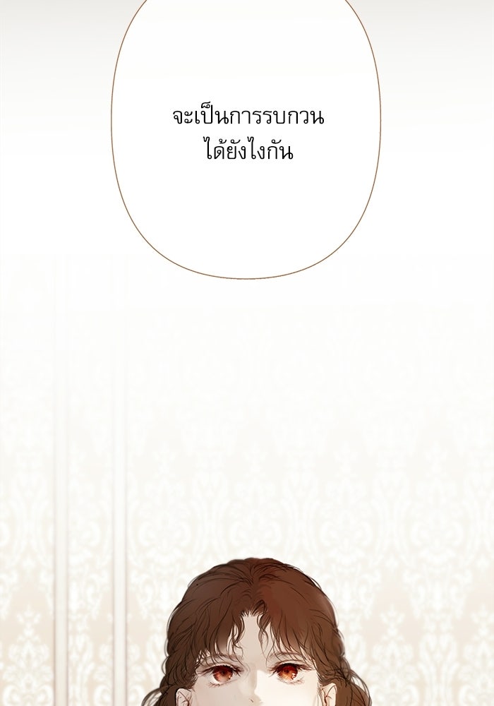 สวนเลม่อนซ่อนรัก - หน้า 96