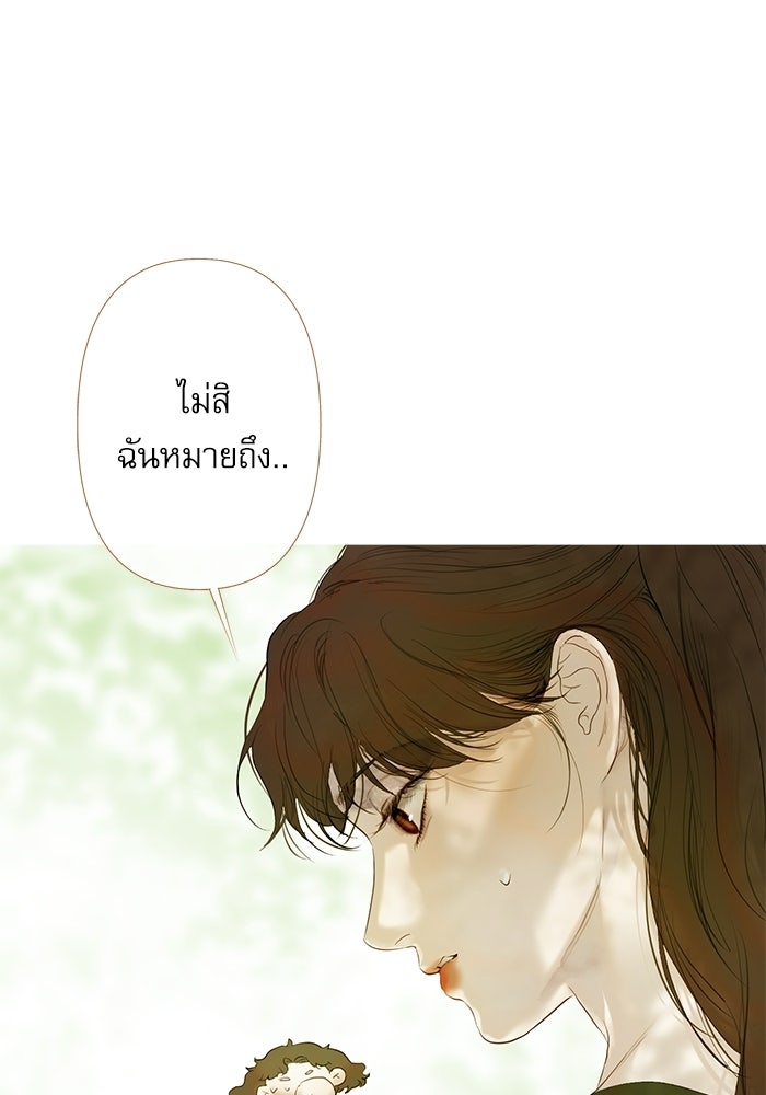 สวนเลม่อนซ่อนรัก - หน้า 101