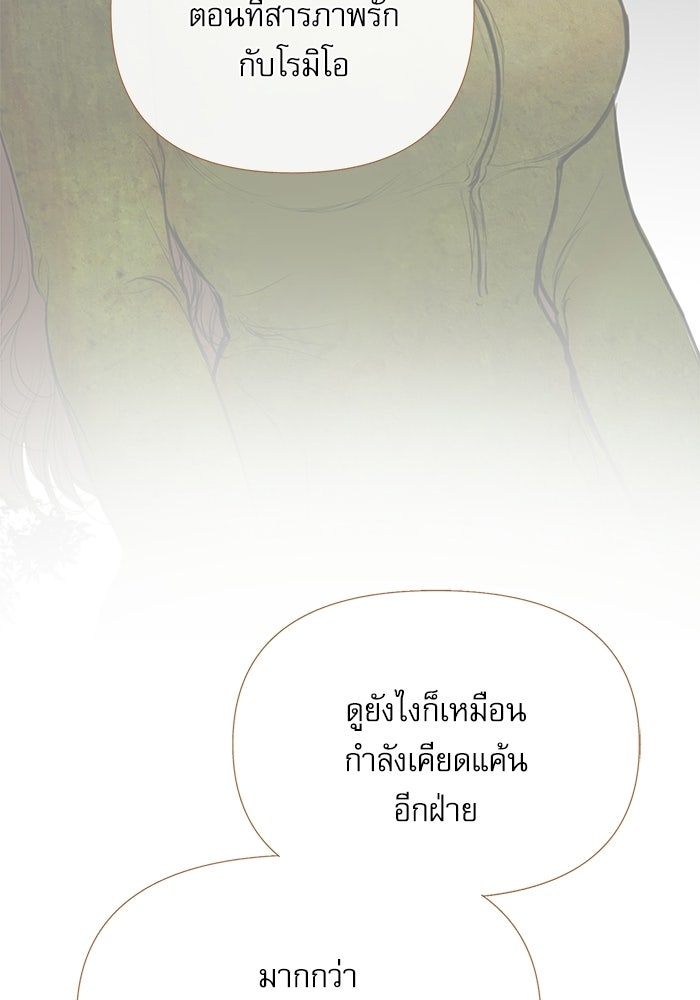 สวนเลม่อนซ่อนรัก - หน้า 106
