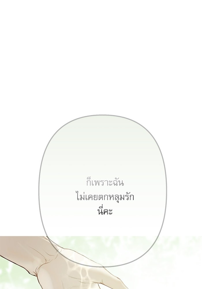 สวนเลม่อนซ่อนรัก - หน้า 109