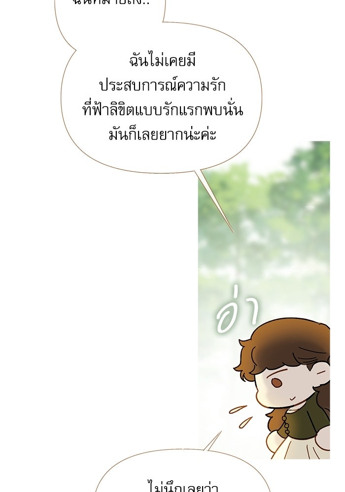 สวนเลม่อนซ่อนรัก - หน้า 112