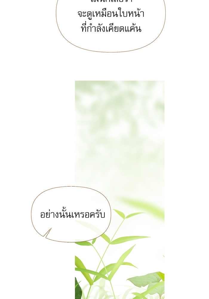 สวนเลม่อนซ่อนรัก - หน้า 113