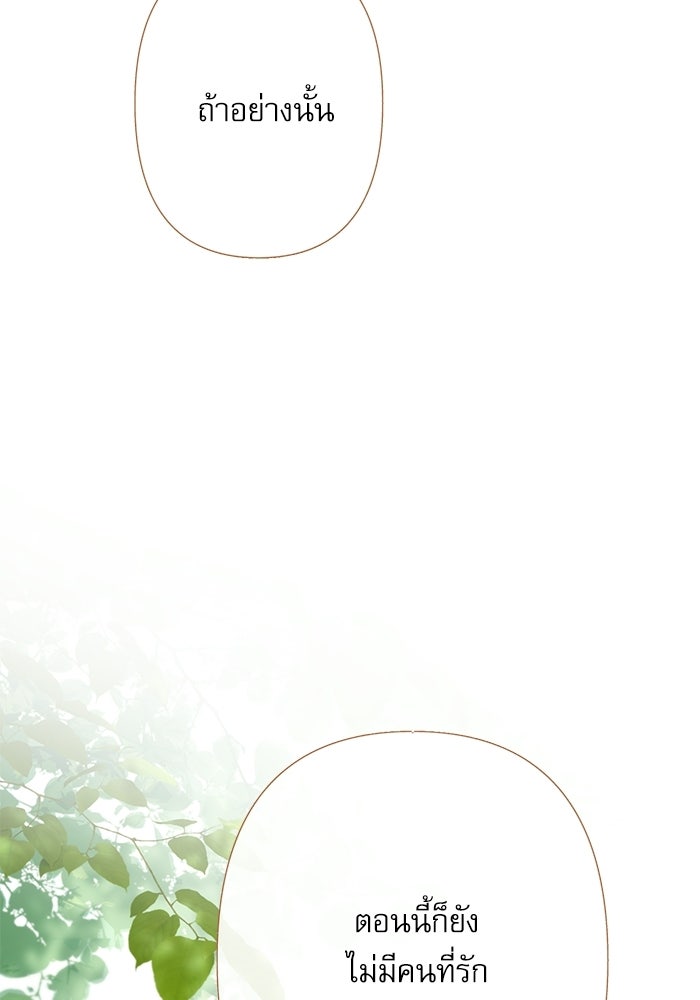สวนเลม่อนซ่อนรัก - หน้า 115