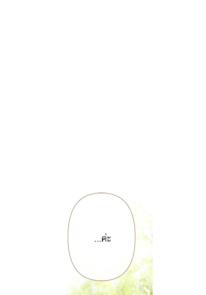 สวนเลม่อนซ่อนรัก - หน้า 119